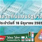 หวย16มิถุนายน2565